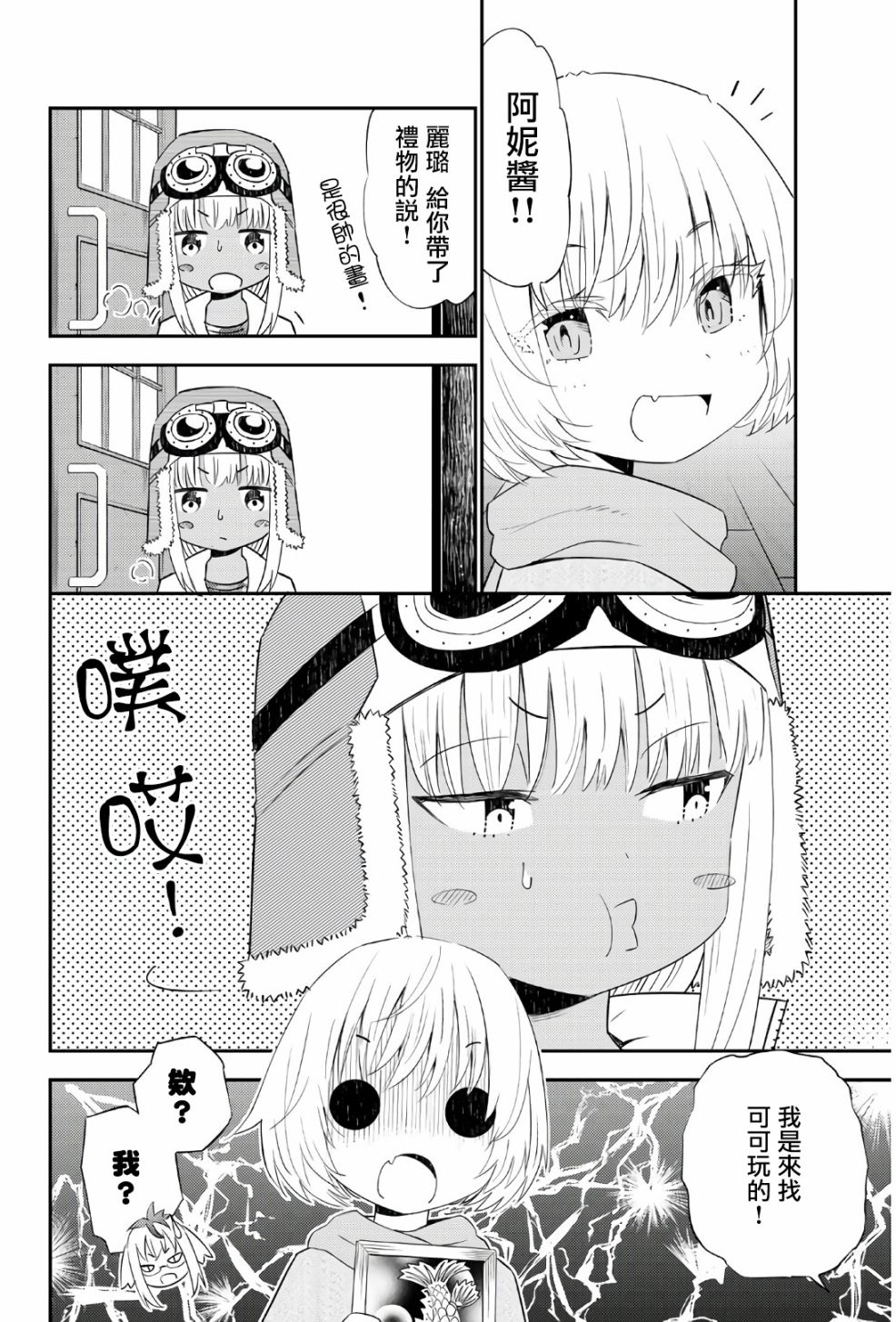 《29岁单身冒险家的日常》漫画最新章节第45话免费下拉式在线观看章节第【6】张图片