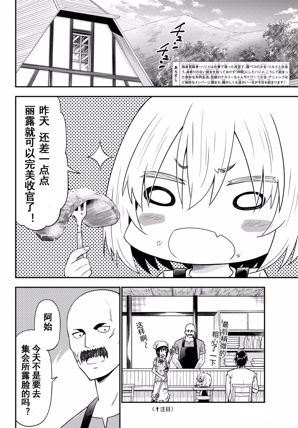 《29岁单身冒险家的日常》漫画最新章节第32话免费下拉式在线观看章节第【4】张图片