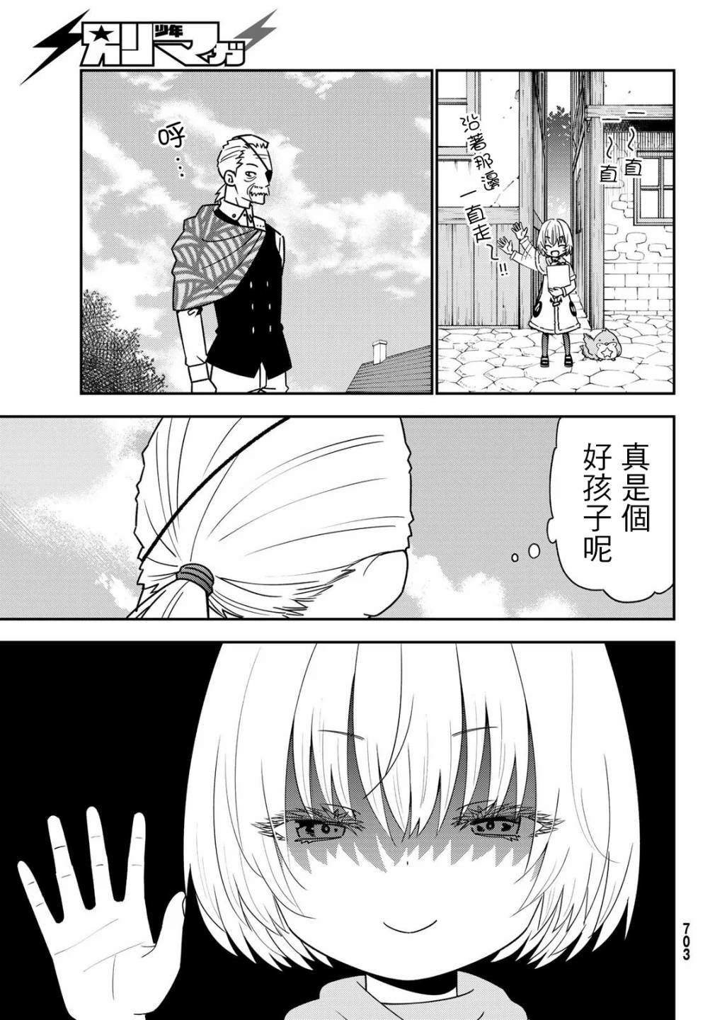 《29岁单身冒险家的日常》漫画最新章节第46话免费下拉式在线观看章节第【9】张图片