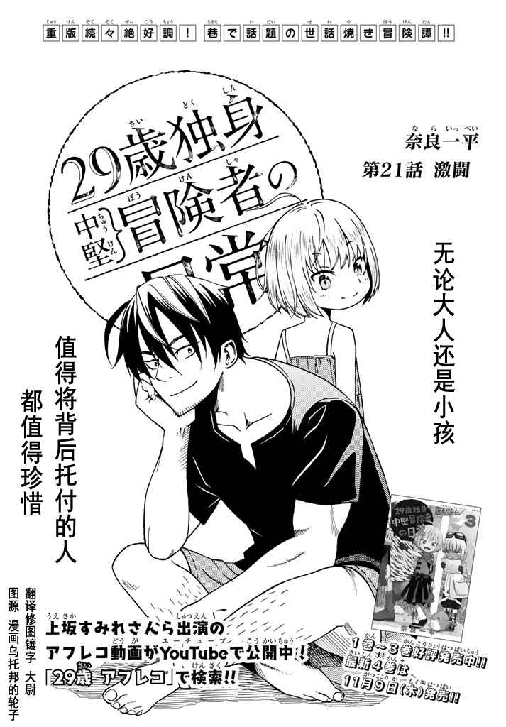 《29岁单身冒险家的日常》漫画最新章节第21话免费下拉式在线观看章节第【1】张图片