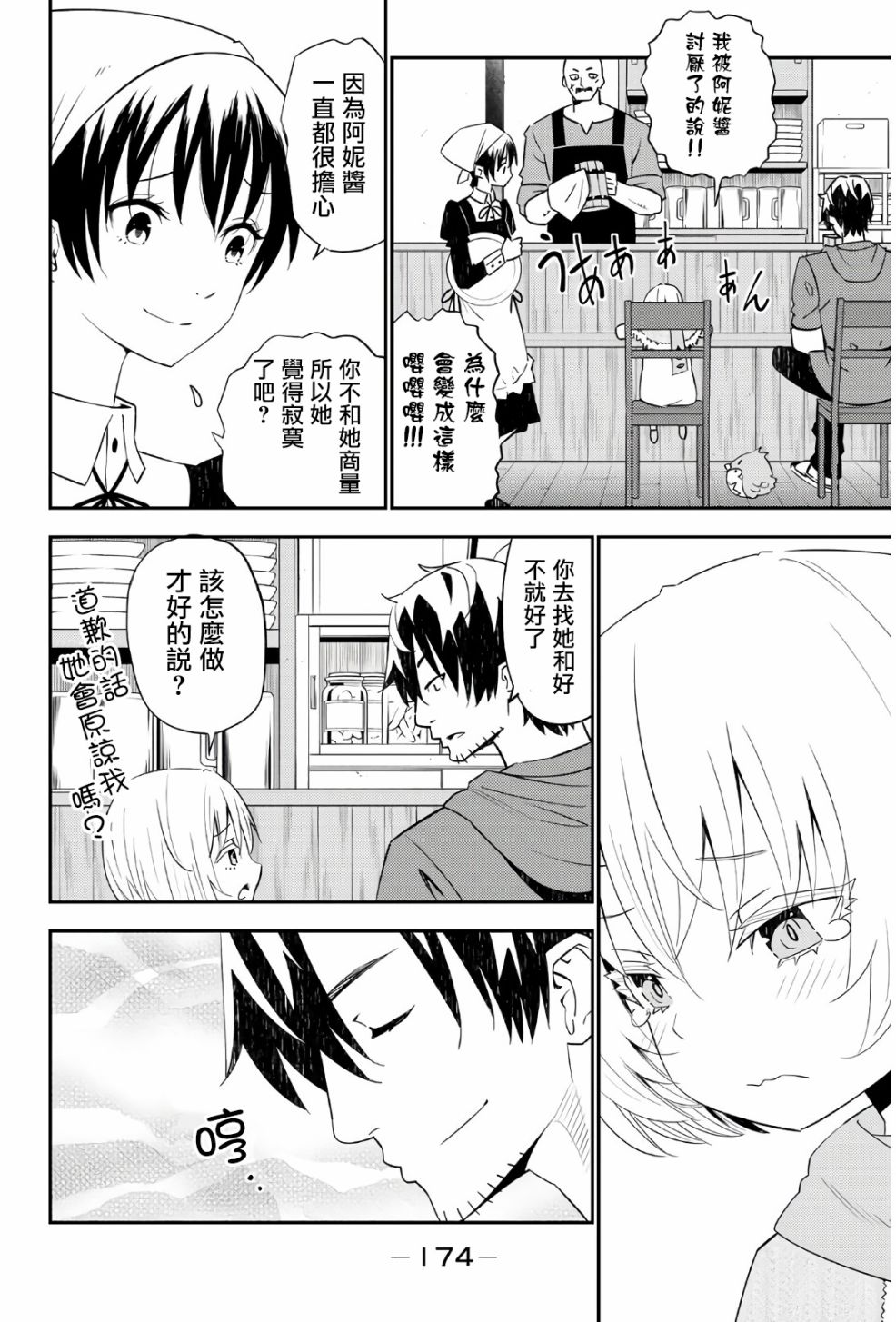 《29岁单身冒险家的日常》漫画最新章节第45话免费下拉式在线观看章节第【8】张图片