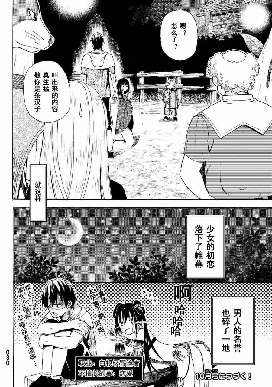 《29岁单身冒险家的日常》漫画最新章节第19话免费下拉式在线观看章节第【30】张图片