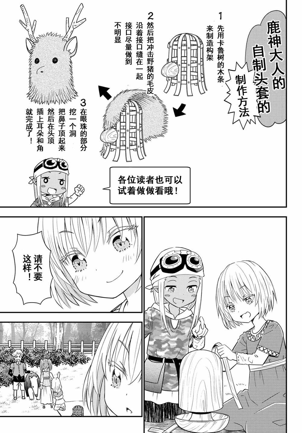 《29岁单身冒险家的日常》漫画最新章节第37话免费下拉式在线观看章节第【13】张图片