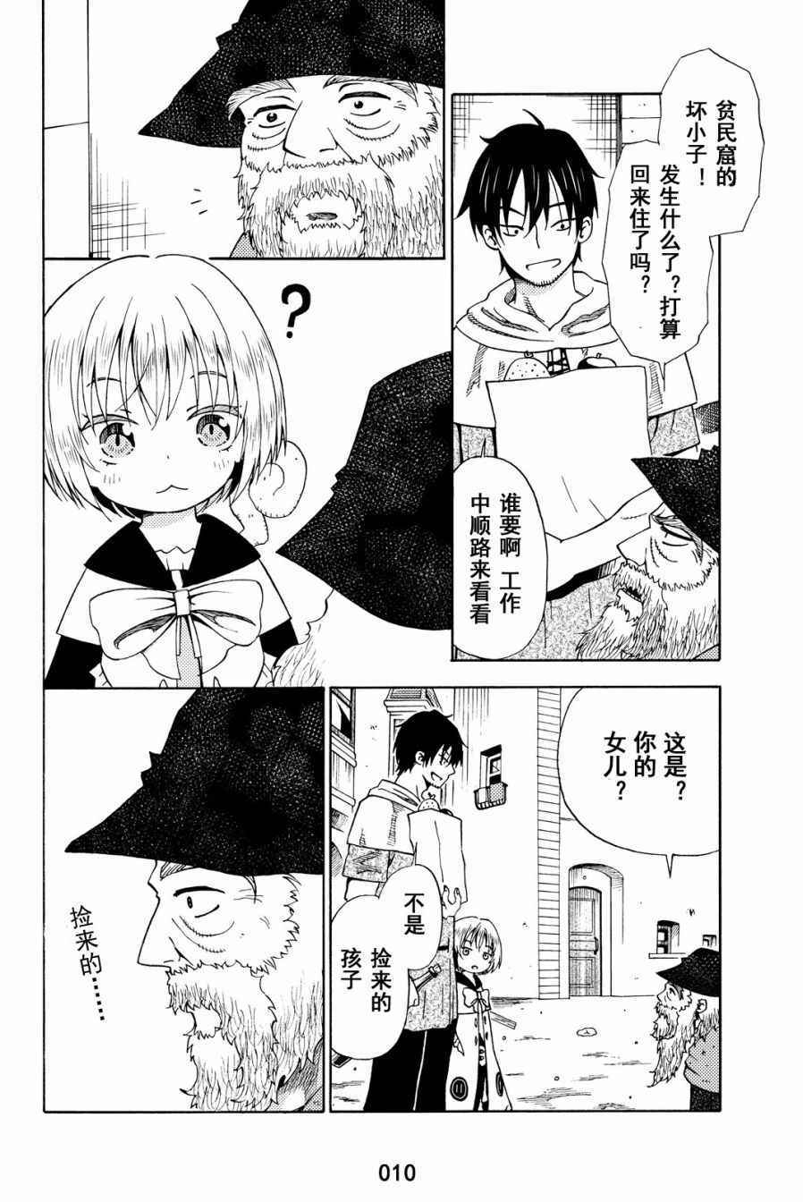 《29岁单身冒险家的日常》漫画最新章节第14话免费下拉式在线观看章节第【10】张图片