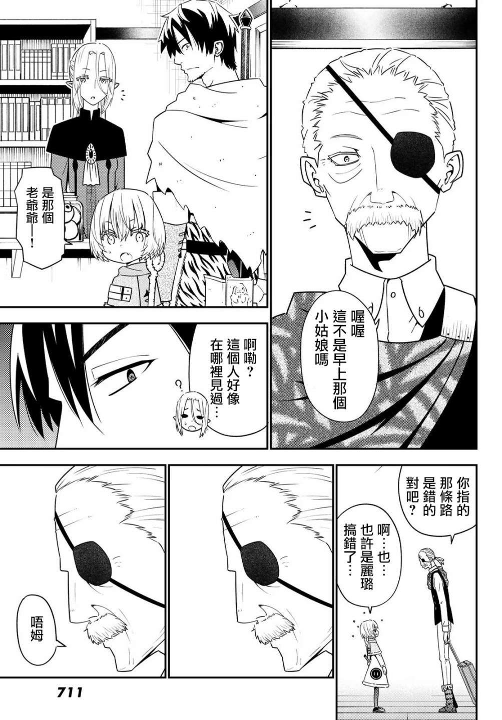 《29岁单身冒险家的日常》漫画最新章节第46话免费下拉式在线观看章节第【17】张图片