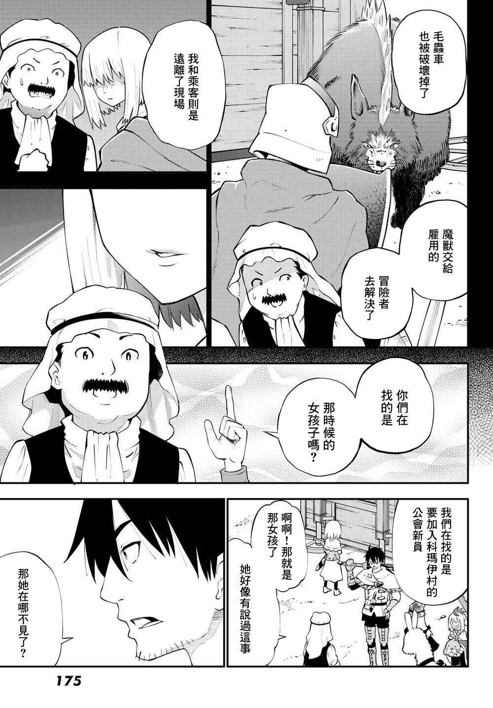 《29岁单身冒险家的日常》漫画最新章节第63话免费下拉式在线观看章节第【3】张图片