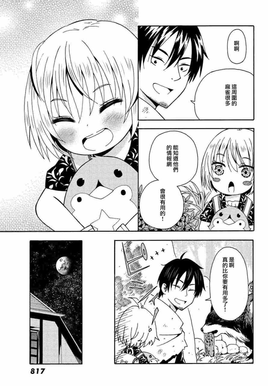 《29岁单身冒险家的日常》漫画最新章节第11话免费下拉式在线观看章节第【29】张图片