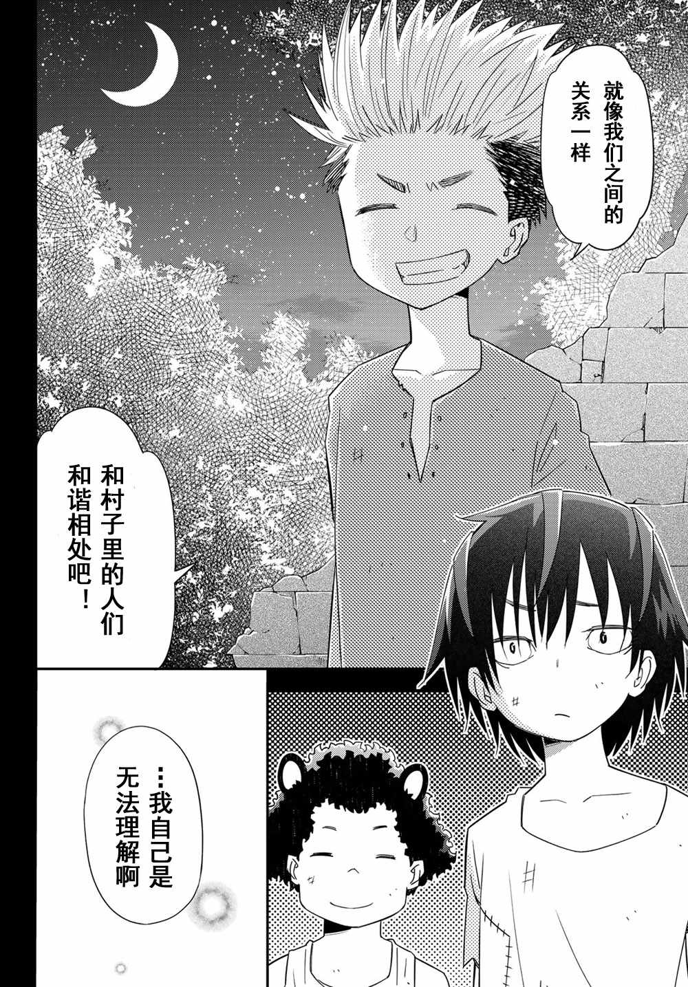 《29岁单身冒险家的日常》漫画最新章节第39话免费下拉式在线观看章节第【20】张图片