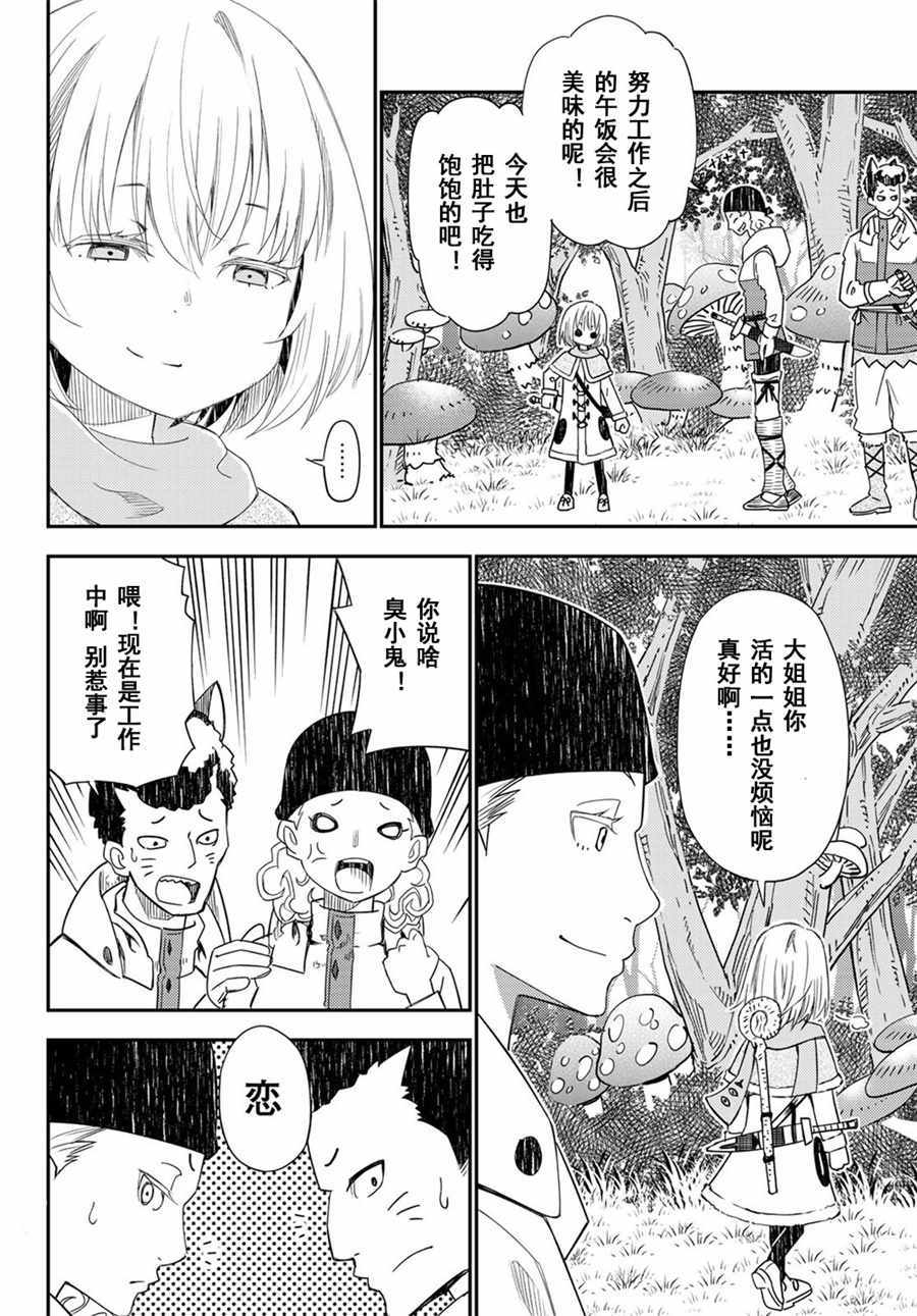 《29岁单身冒险家的日常》漫画最新章节第41话免费下拉式在线观看章节第【22】张图片