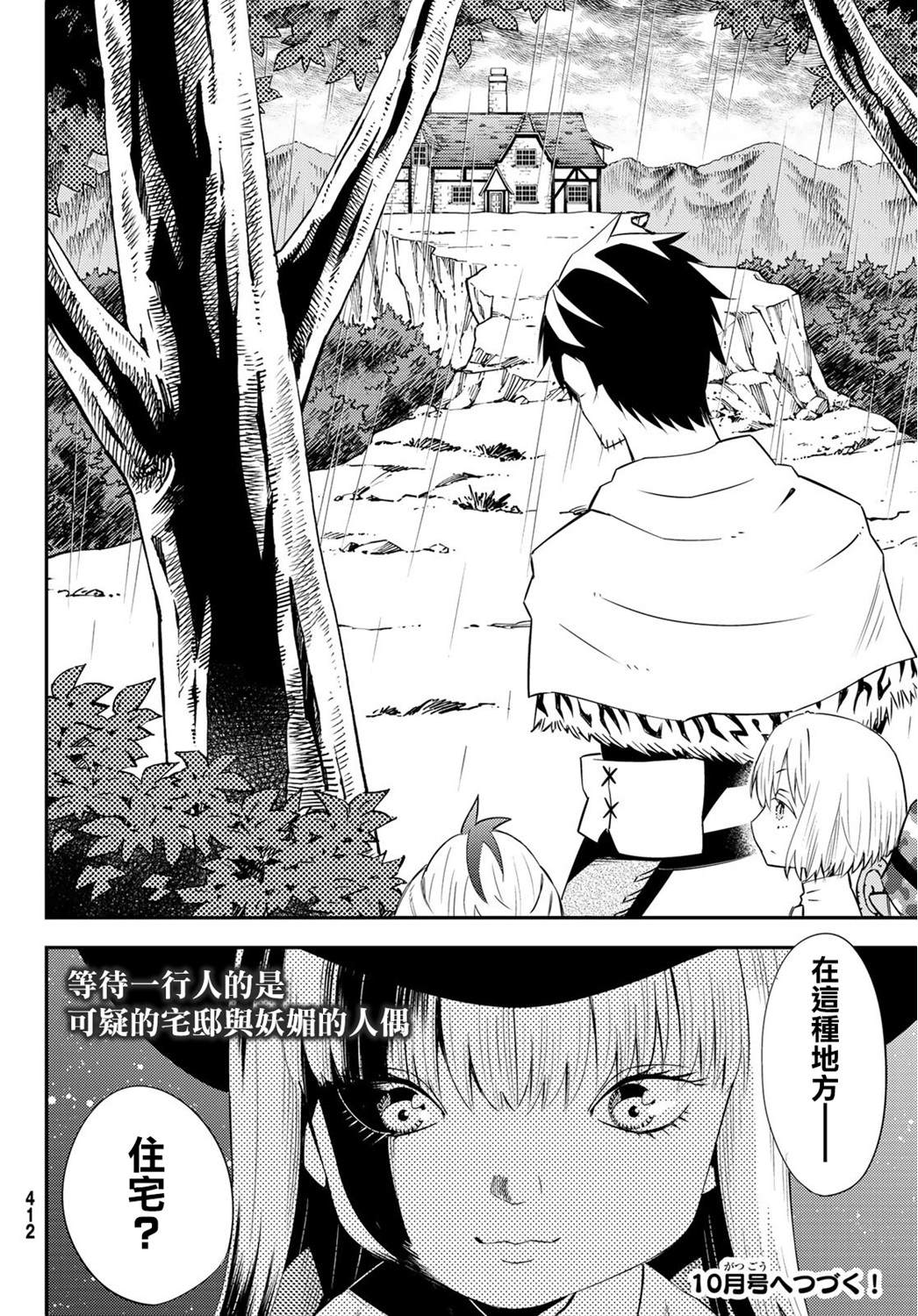 《29岁单身冒险家的日常》漫画最新章节第54话免费下拉式在线观看章节第【30】张图片