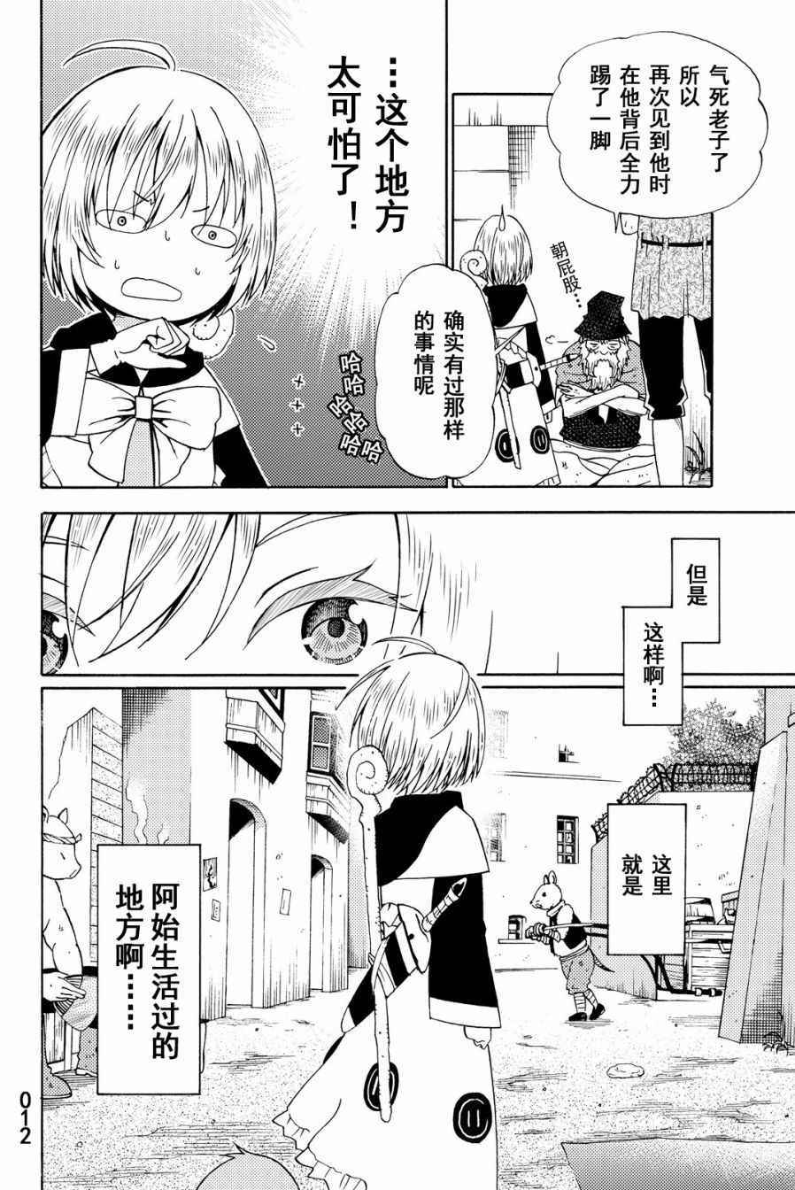 《29岁单身冒险家的日常》漫画最新章节第14话免费下拉式在线观看章节第【12】张图片