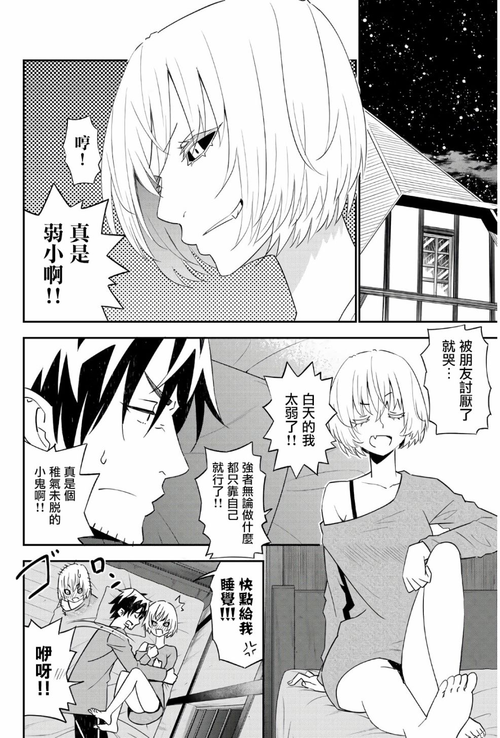 《29岁单身冒险家的日常》漫画最新章节第45话免费下拉式在线观看章节第【10】张图片