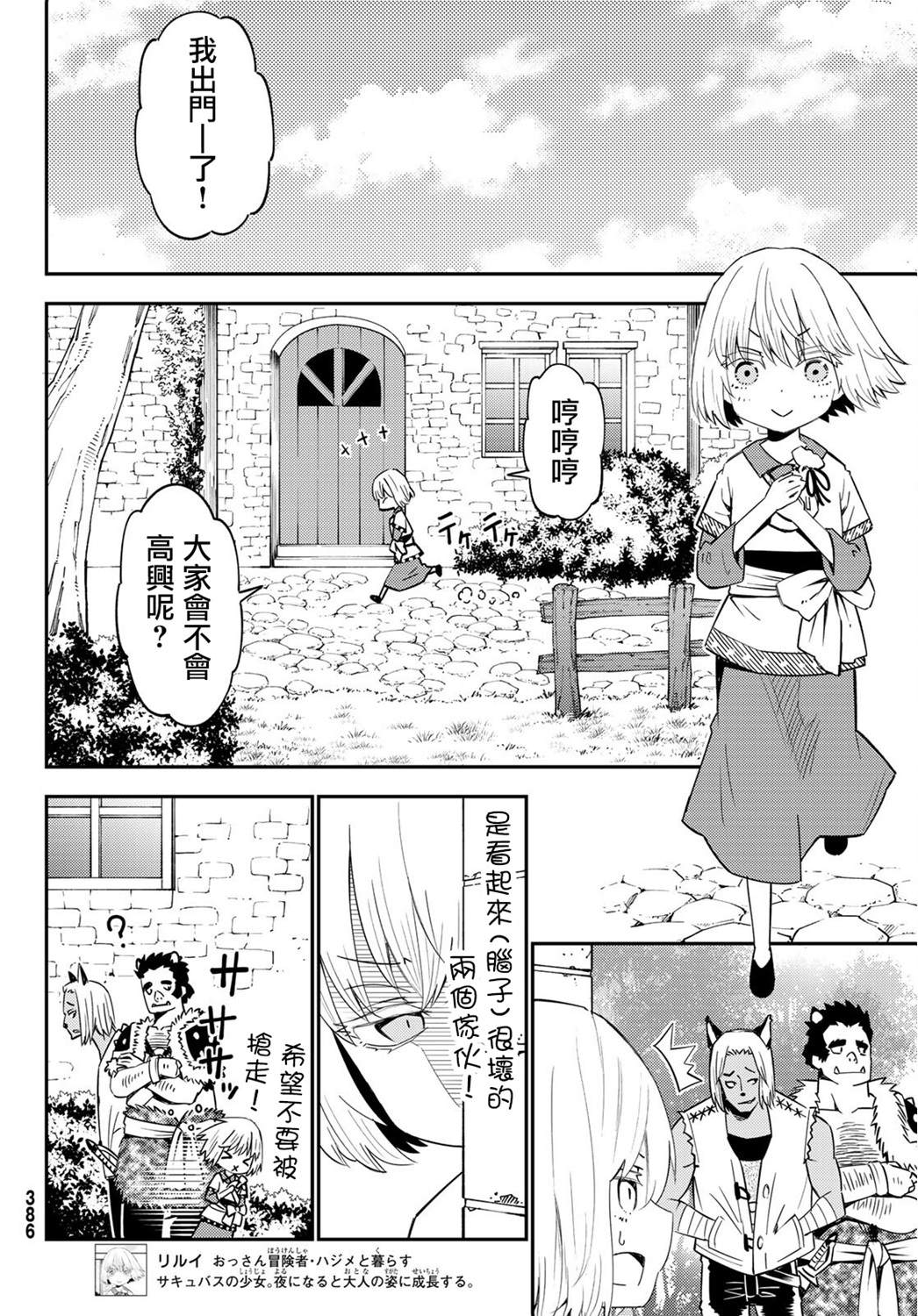 《29岁单身冒险家的日常》漫画最新章节第54话免费下拉式在线观看章节第【4】张图片