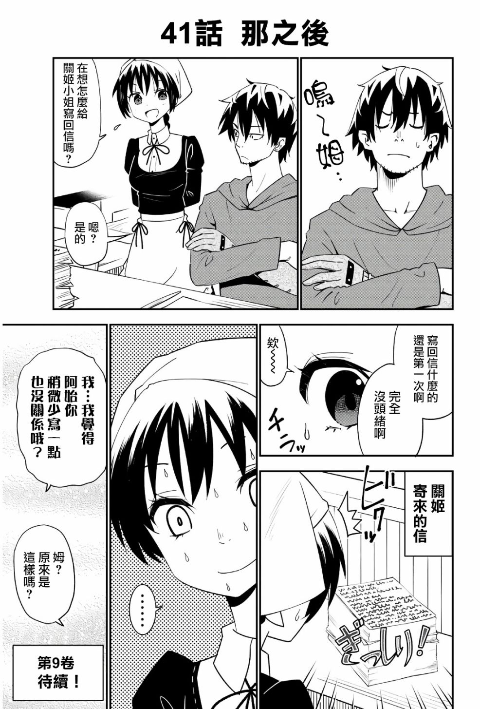 《29岁单身冒险家的日常》漫画最新章节第45话免费下拉式在线观看章节第【33】张图片