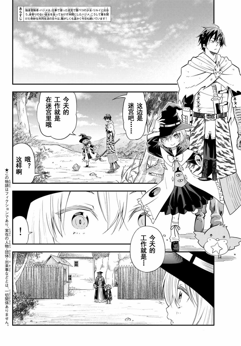 《29岁单身冒险家的日常》漫画最新章节第33话免费下拉式在线观看章节第【4】张图片