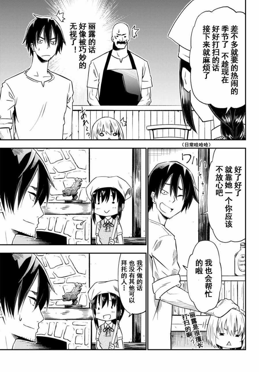 《29岁单身冒险家的日常》漫画最新章节第31话免费下拉式在线观看章节第【7】张图片