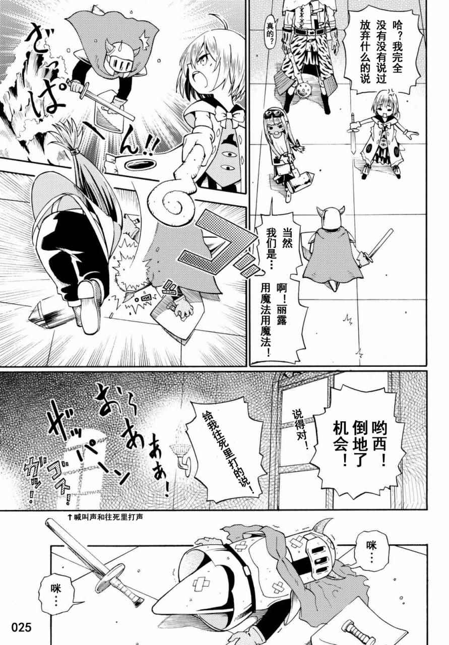 《29岁单身冒险家的日常》漫画最新章节第17话免费下拉式在线观看章节第【25】张图片