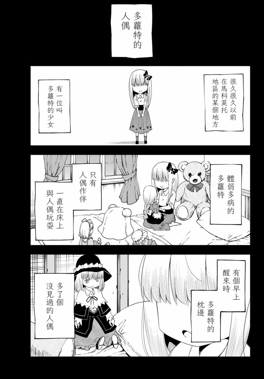 《29岁单身冒险家的日常》漫画最新章节第55话免费下拉式在线观看章节第【17】张图片