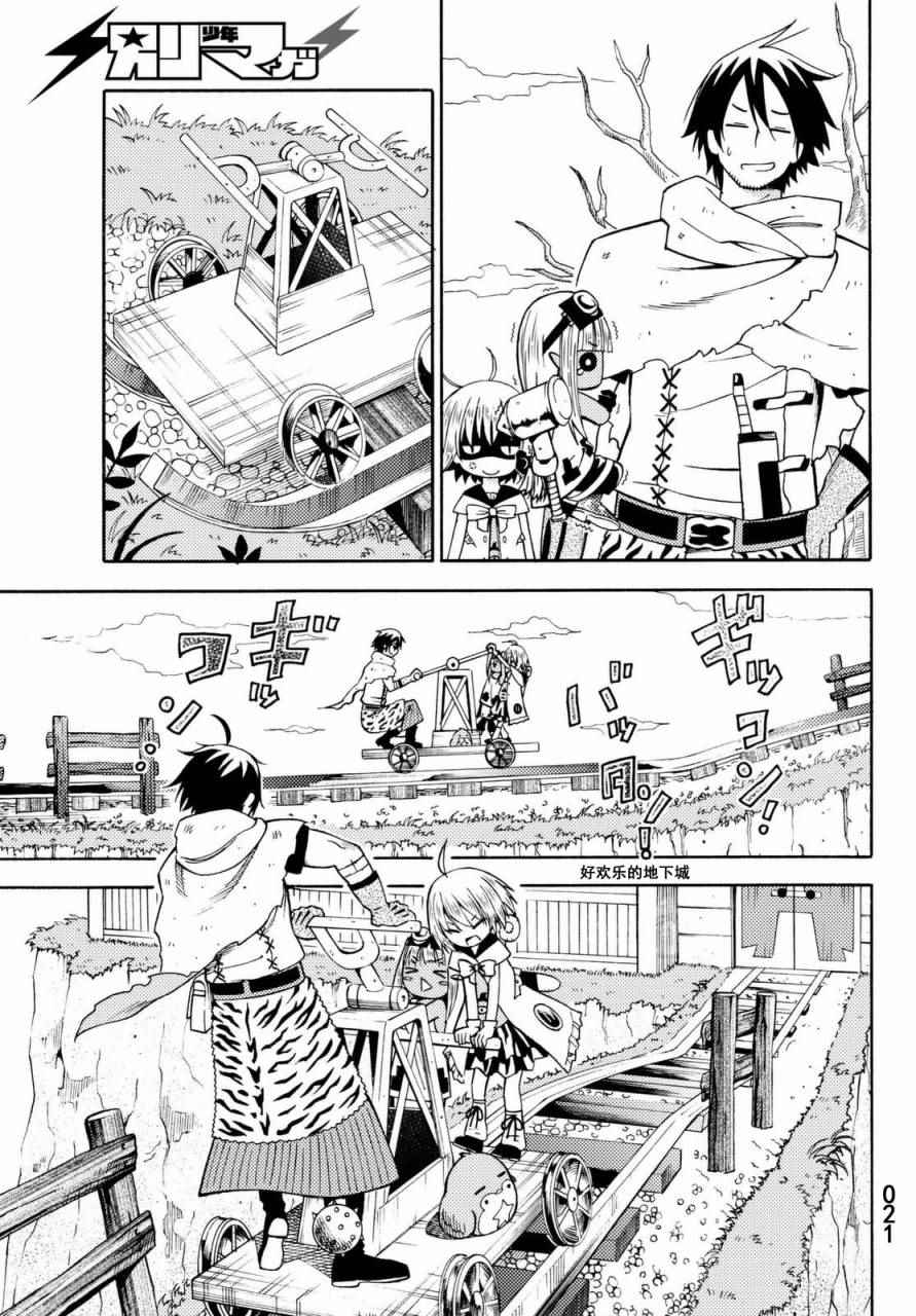 《29岁单身冒险家的日常》漫画最新章节第17话免费下拉式在线观看章节第【21】张图片