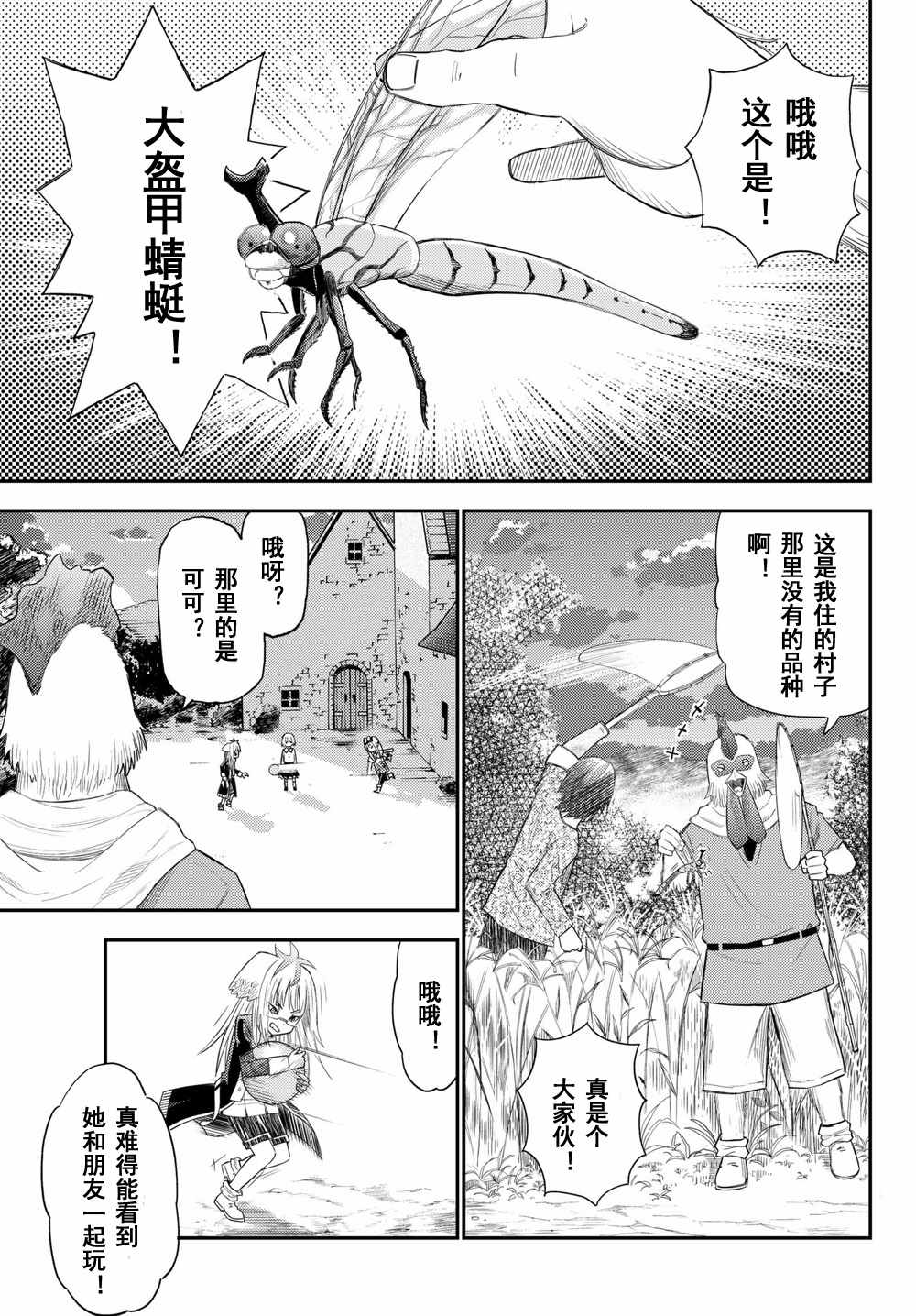 《29岁单身冒险家的日常》漫画最新章节第34话免费下拉式在线观看章节第【28】张图片