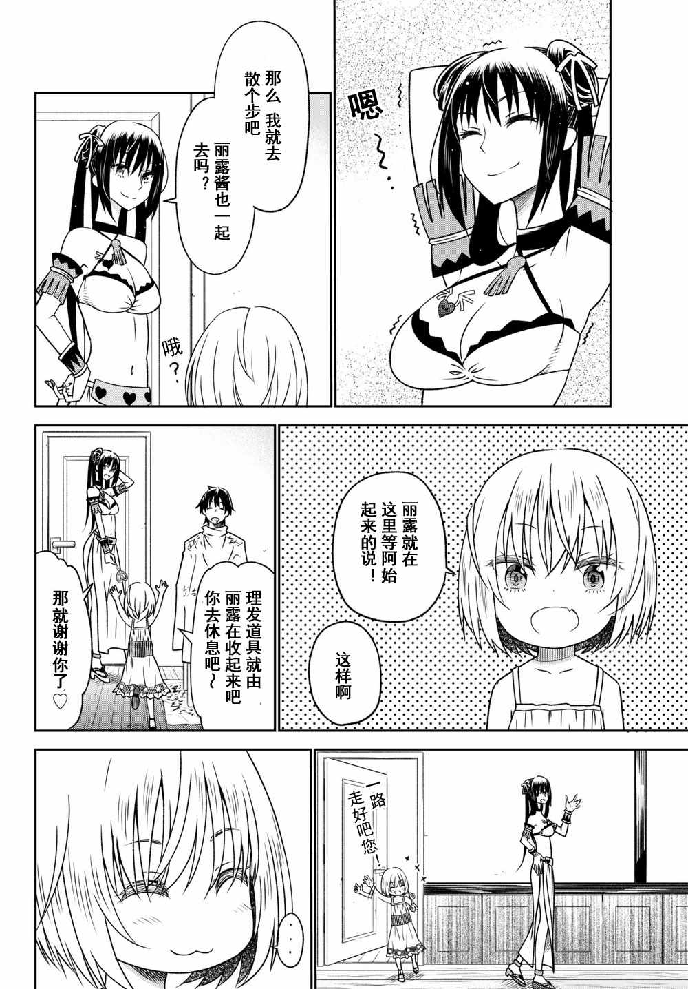 《29岁单身冒险家的日常》漫画最新章节第28话免费下拉式在线观看章节第【19】张图片