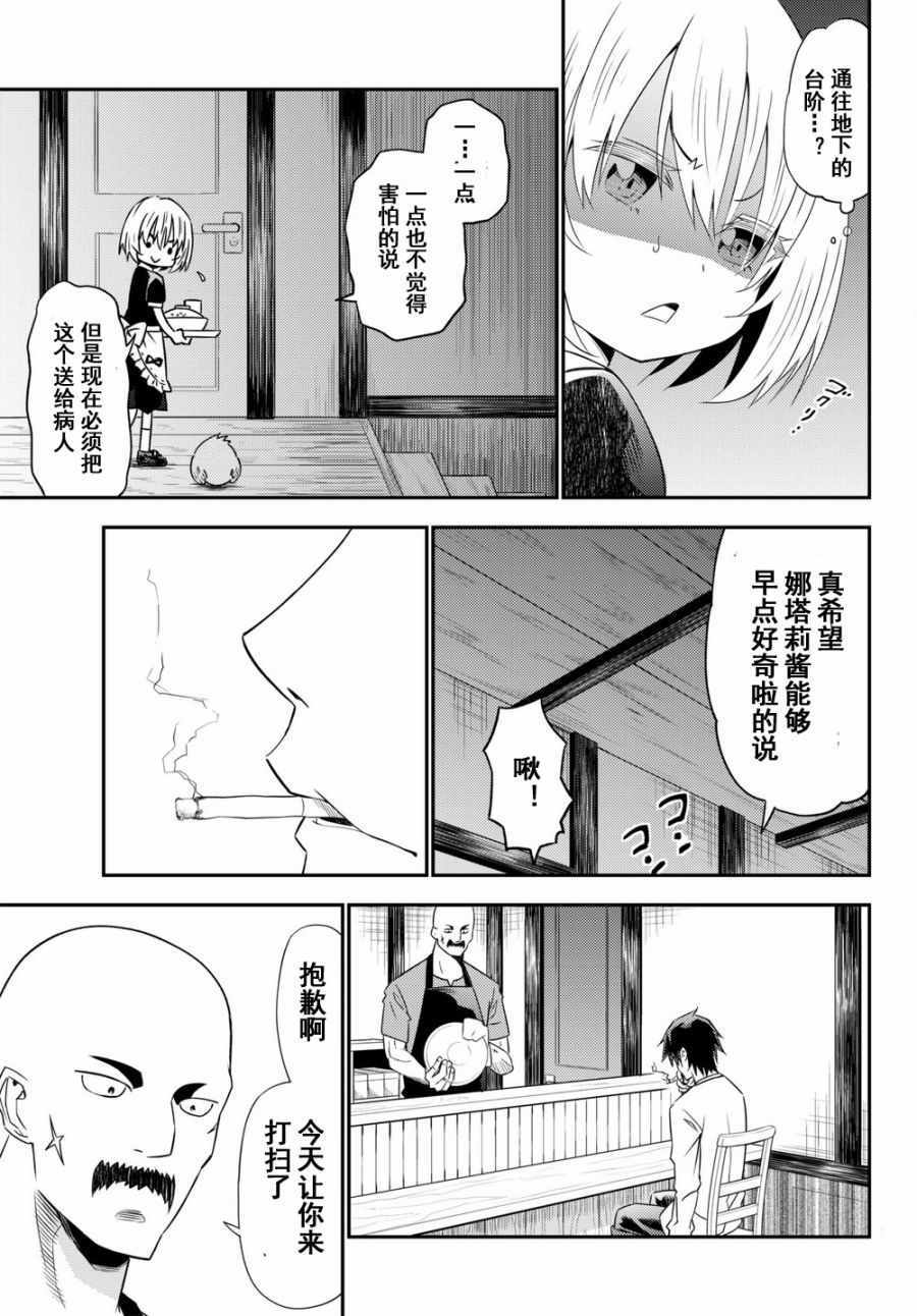 《29岁单身冒险家的日常》漫画最新章节第31话免费下拉式在线观看章节第【23】张图片