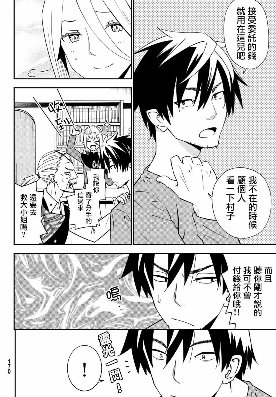 《29岁单身冒险家的日常》漫画最新章节第47话免费下拉式在线观看章节第【28】张图片