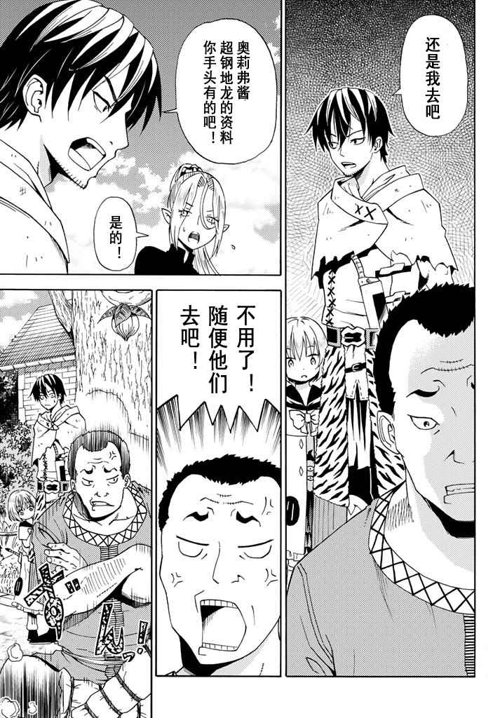 《29岁单身冒险家的日常》漫画最新章节第20话免费下拉式在线观看章节第【25】张图片