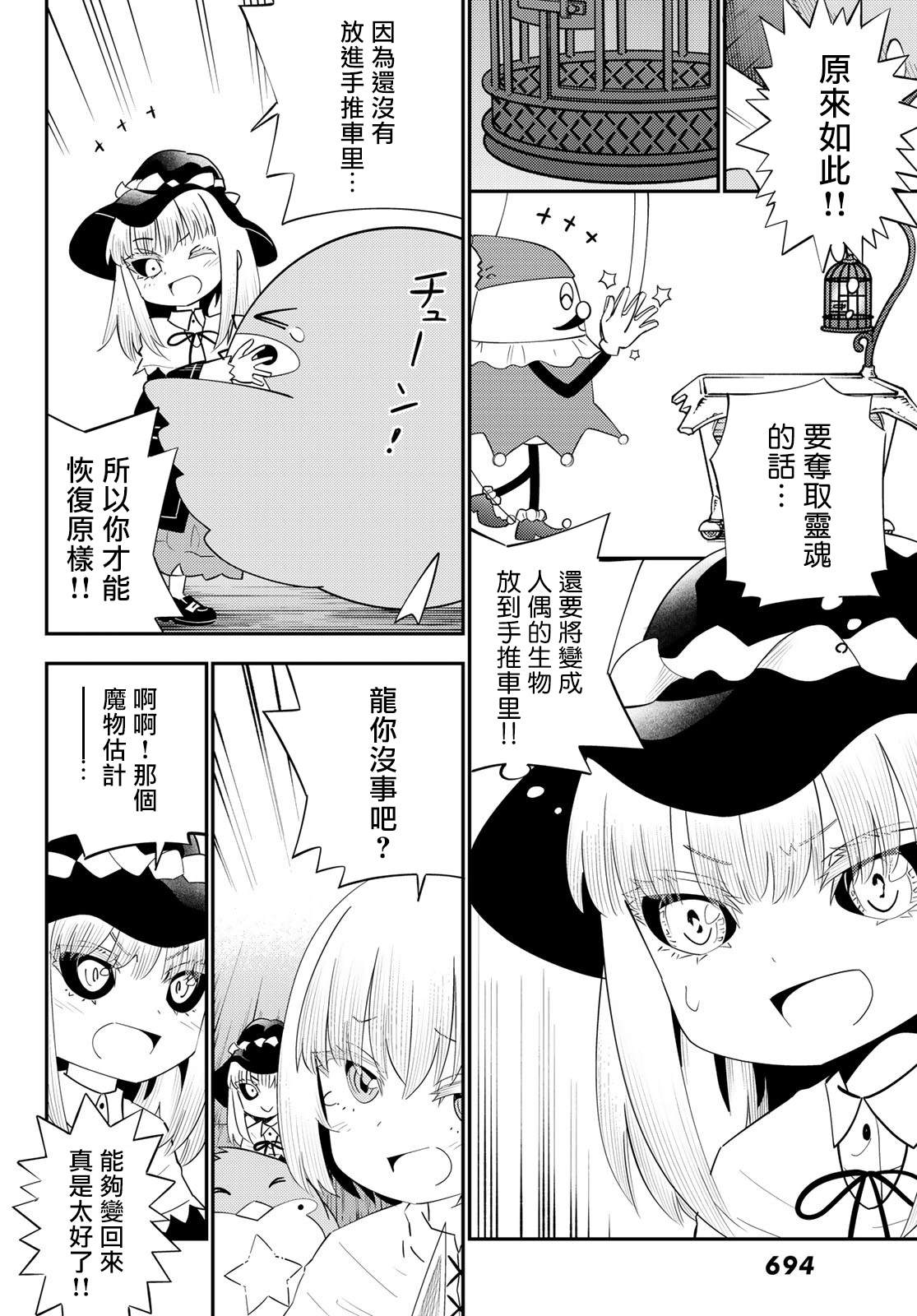 《29岁单身冒险家的日常》漫画最新章节第59话免费下拉式在线观看章节第【6】张图片