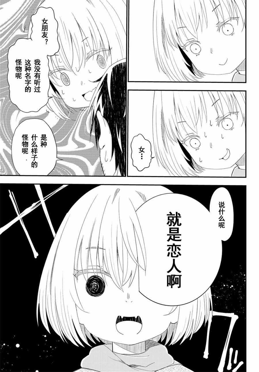 《29岁单身冒险家的日常》漫画最新章节第41话免费下拉式在线观看章节第【9】张图片