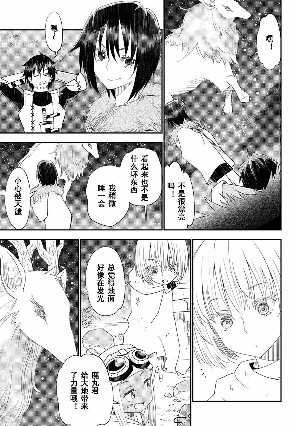 《29岁单身冒险家的日常》漫画最新章节第40话免费下拉式在线观看章节第【29】张图片