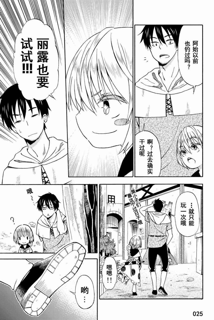 《29岁单身冒险家的日常》漫画最新章节第14话免费下拉式在线观看章节第【25】张图片