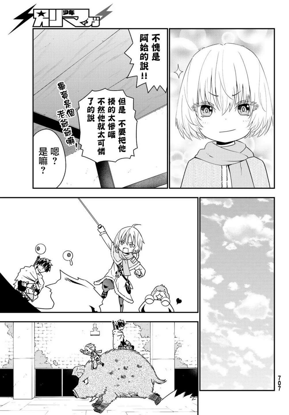 《29岁单身冒险家的日常》漫画最新章节第46话免费下拉式在线观看章节第【13】张图片