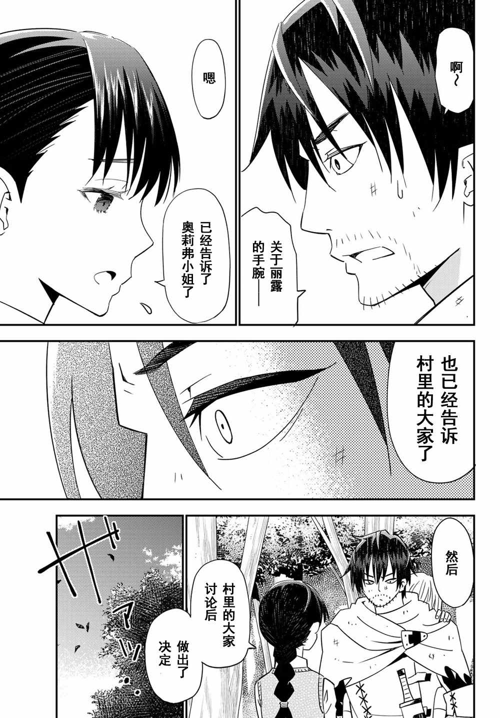 《29岁单身冒险家的日常》漫画最新章节第39话免费下拉式在线观看章节第【31】张图片