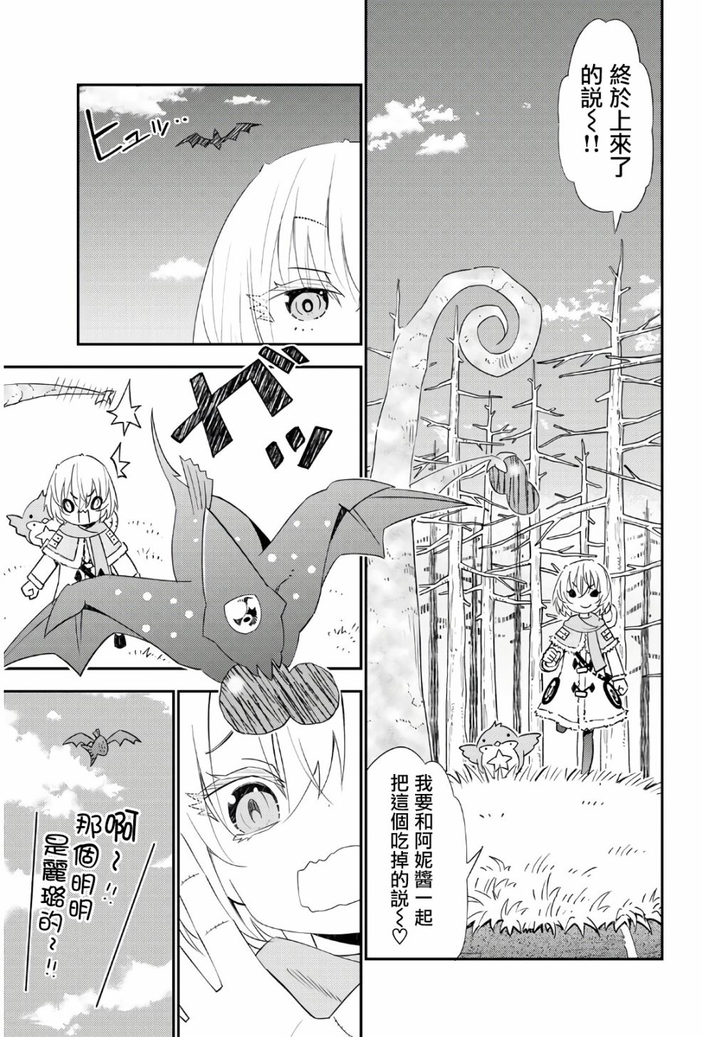 《29岁单身冒险家的日常》漫画最新章节第45话免费下拉式在线观看章节第【21】张图片