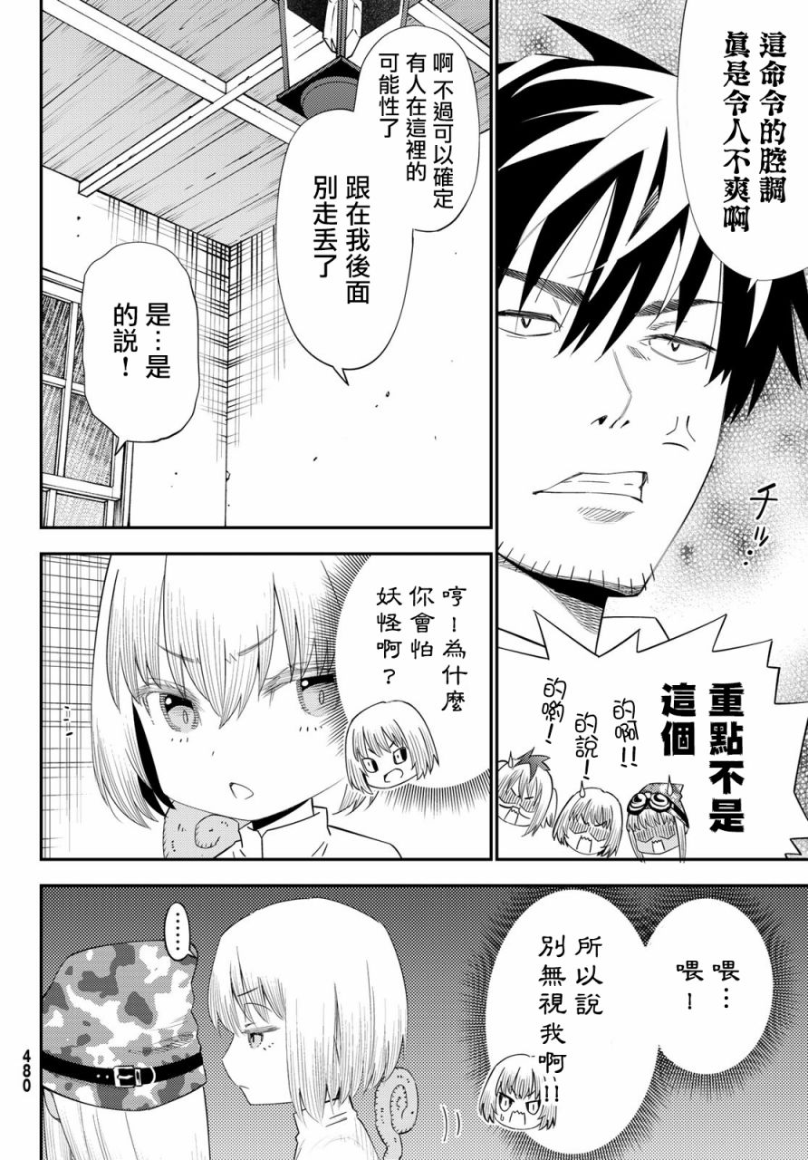 《29岁单身冒险家的日常》漫画最新章节第55话免费下拉式在线观看章节第【10】张图片