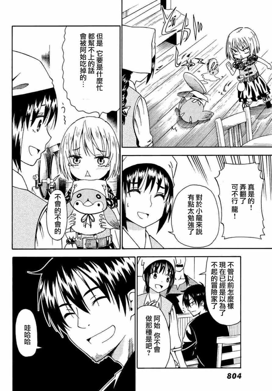 《29岁单身冒险家的日常》漫画最新章节第11话免费下拉式在线观看章节第【16】张图片