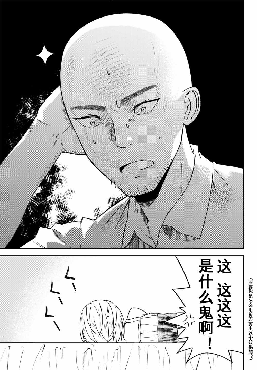 《29岁单身冒险家的日常》漫画最新章节第28话免费下拉式在线观看章节第【28】张图片