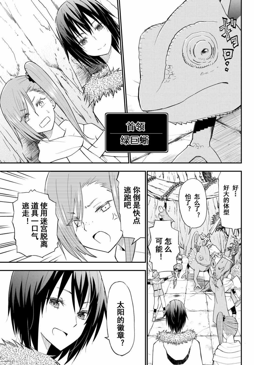 《29岁单身冒险家的日常》漫画最新章节第35话免费下拉式在线观看章节第【19】张图片