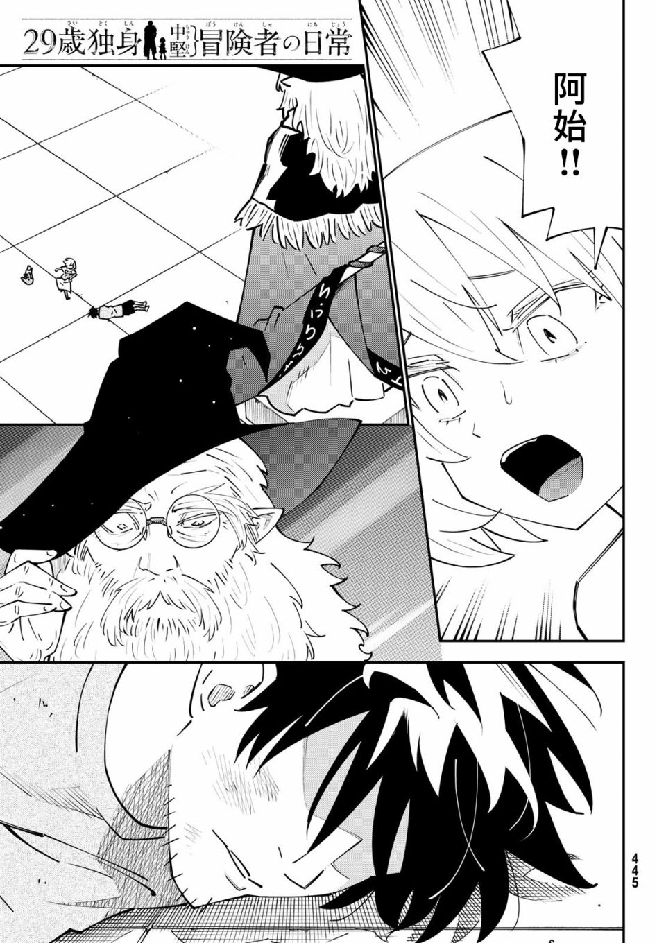 《29岁单身冒险家的日常》漫画最新章节第69话免费下拉式在线观看章节第【1】张图片