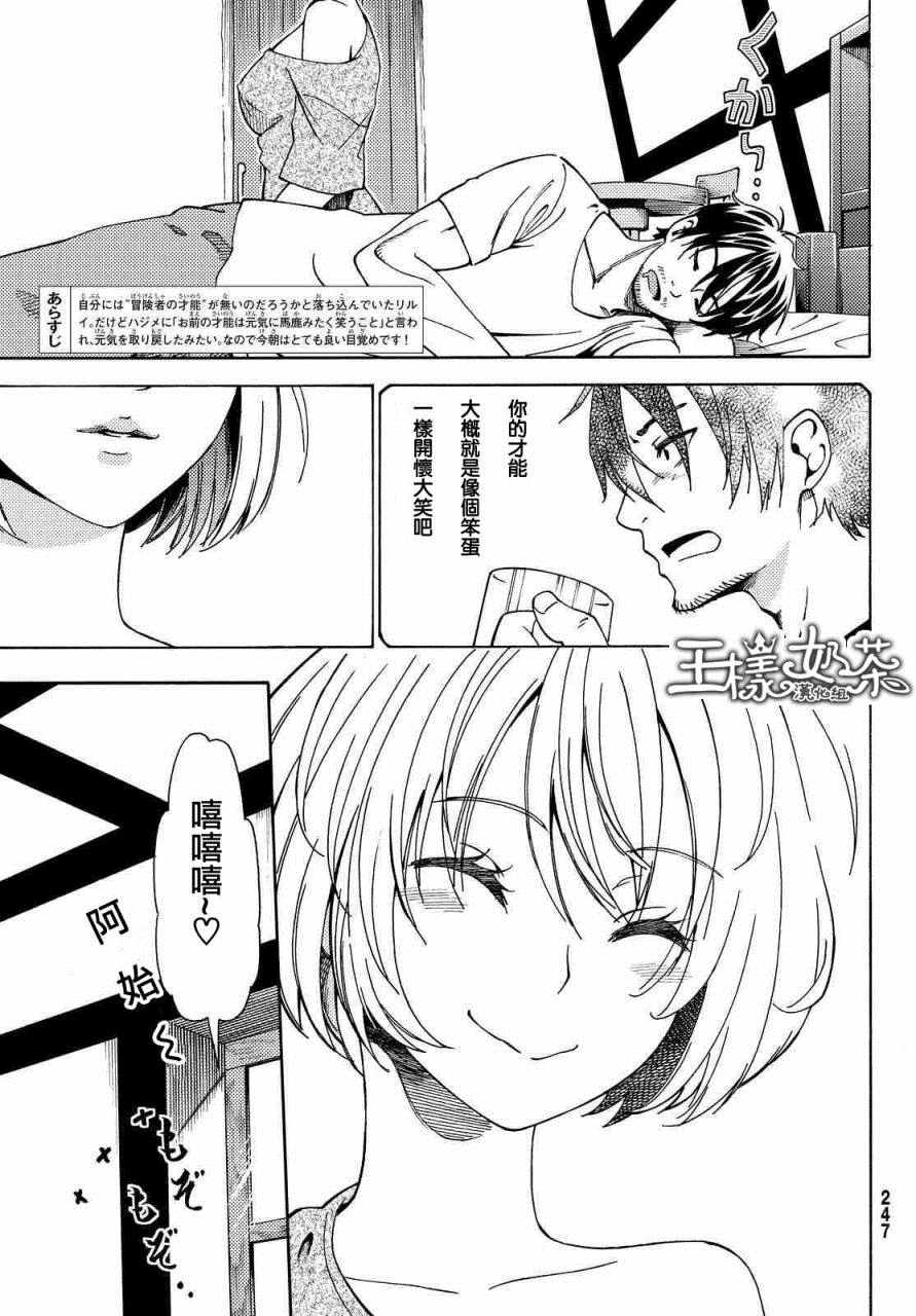 《29岁单身冒险家的日常》漫画最新章节第6话免费下拉式在线观看章节第【3】张图片