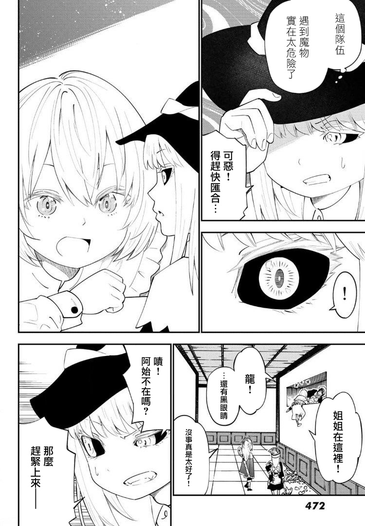 《29岁单身冒险家的日常》漫画最新章节第66话免费下拉式在线观看章节第【18】张图片