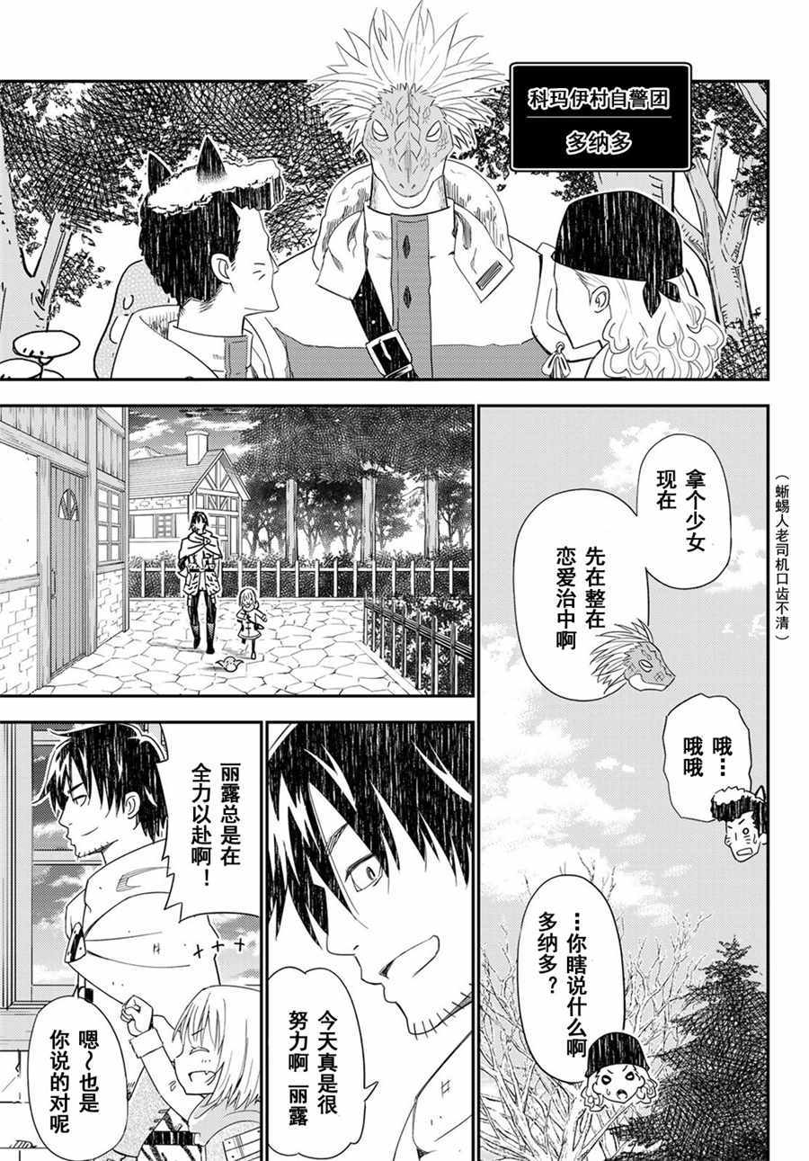 《29岁单身冒险家的日常》漫画最新章节第41话免费下拉式在线观看章节第【23】张图片