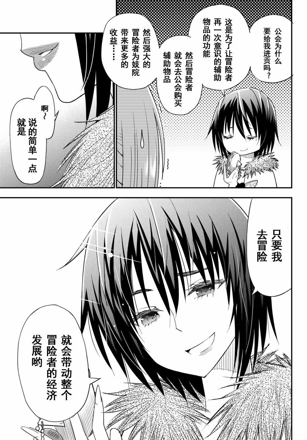 《29岁单身冒险家的日常》漫画最新章节第35话免费下拉式在线观看章节第【27】张图片