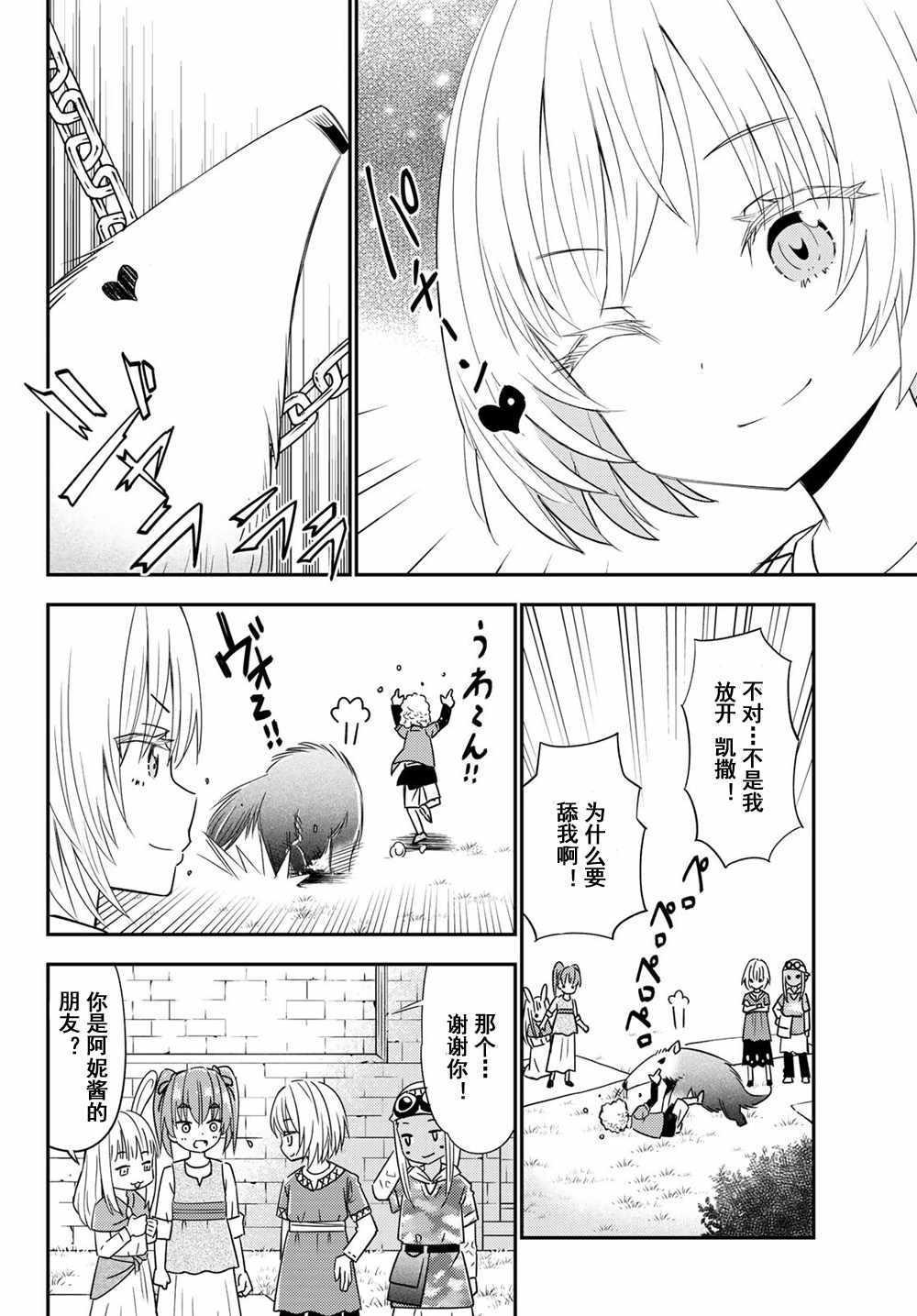 《29岁单身冒险家的日常》漫画最新章节第37话免费下拉式在线观看章节第【16】张图片