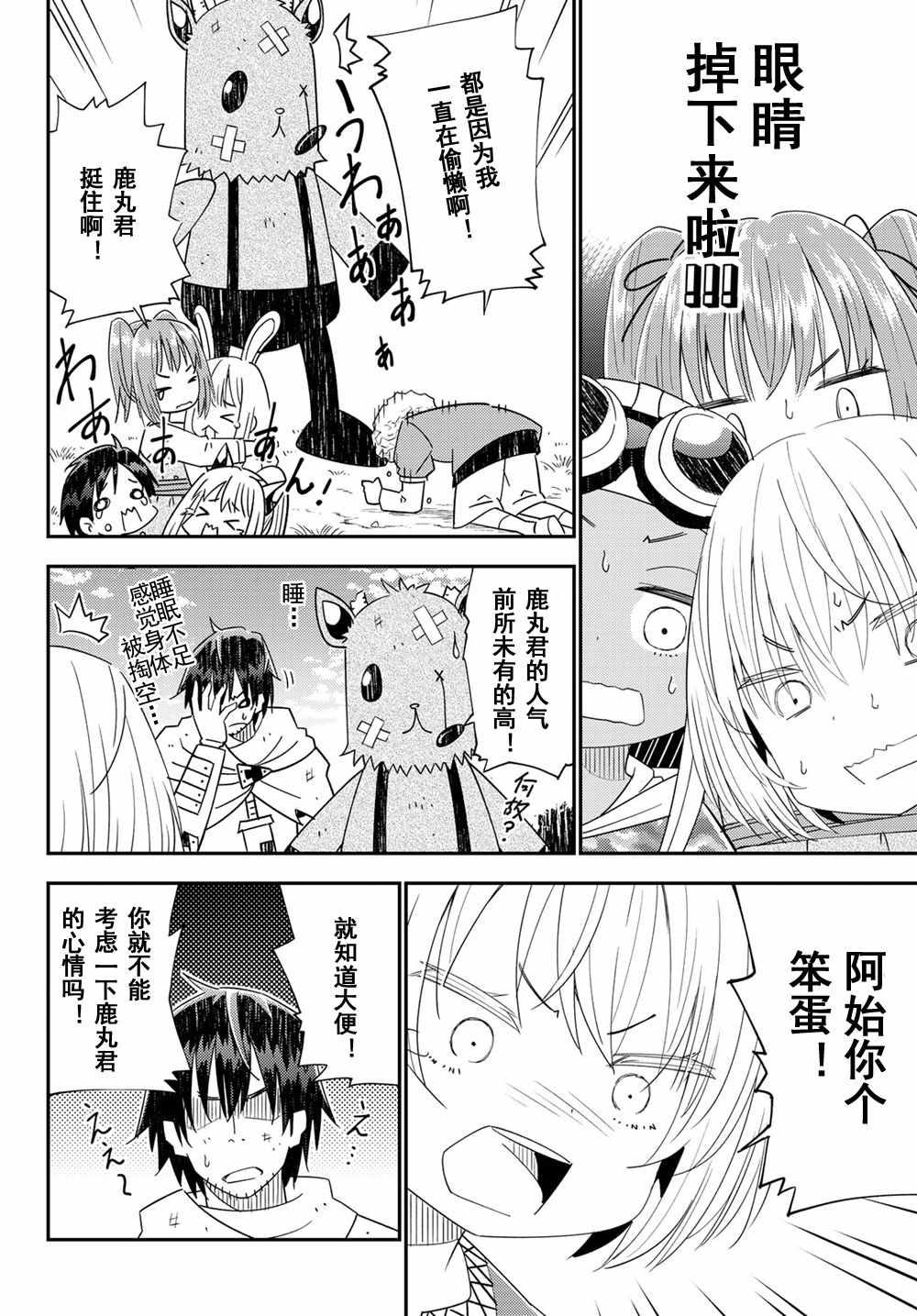 《29岁单身冒险家的日常》漫画最新章节第40话免费下拉式在线观看章节第【20】张图片