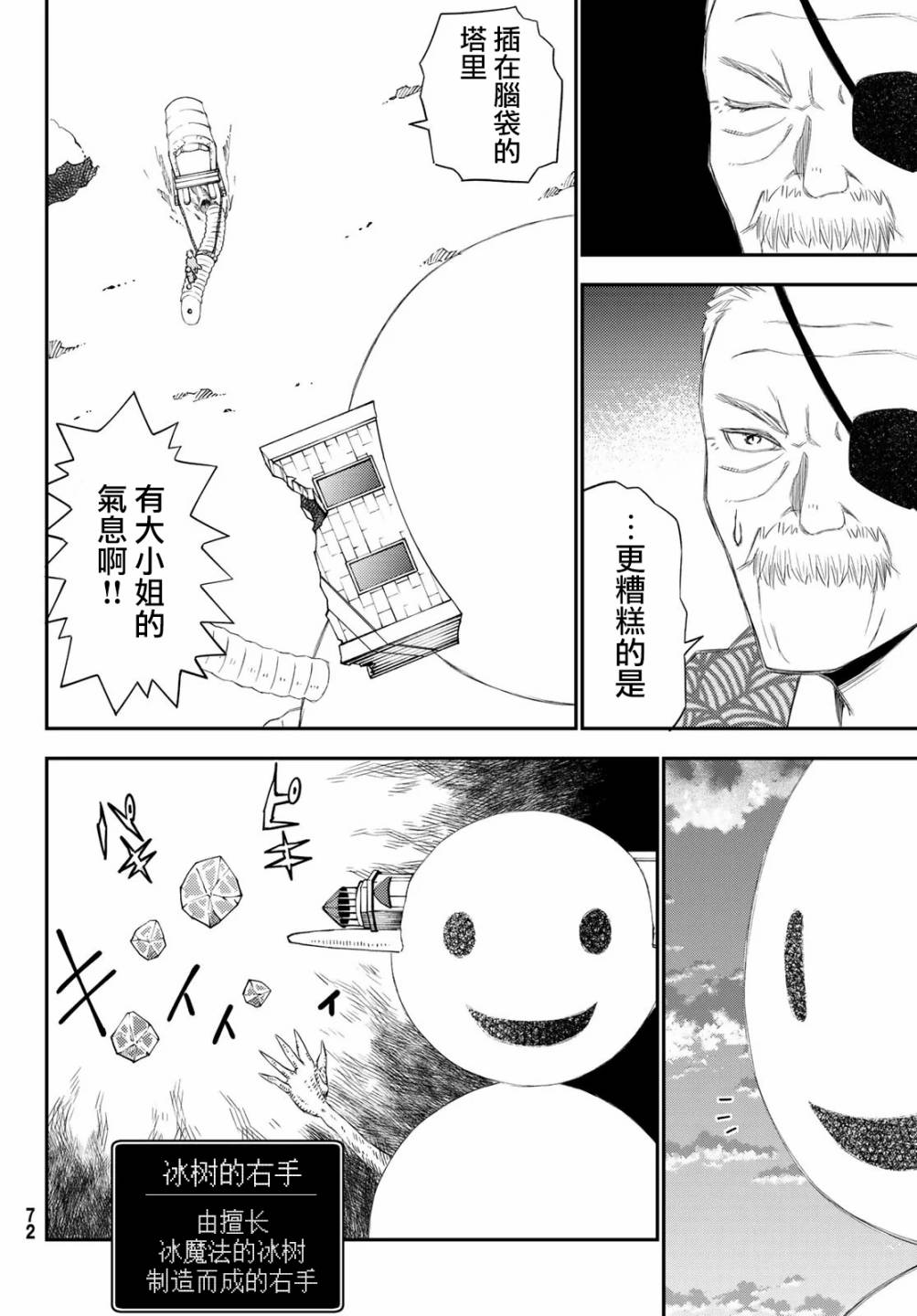 《29岁单身冒险家的日常》漫画最新章节第50话免费下拉式在线观看章节第【8】张图片