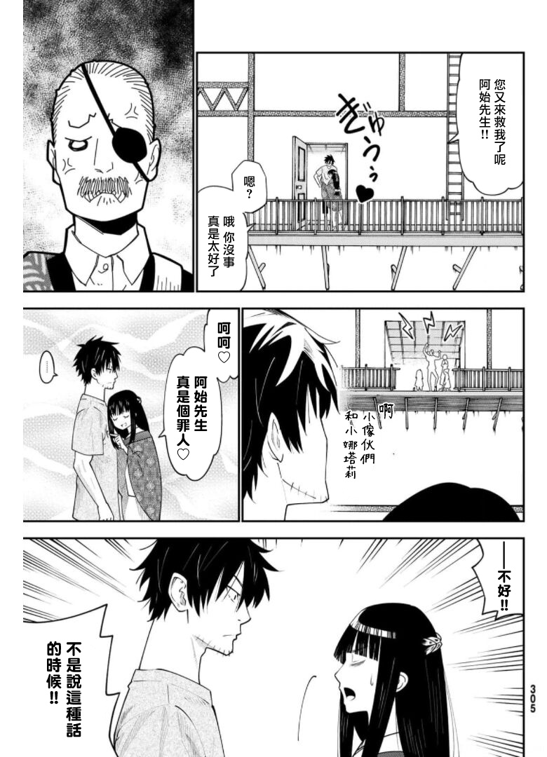 《29岁单身冒险家的日常》漫画最新章节第67话免费下拉式在线观看章节第【23】张图片