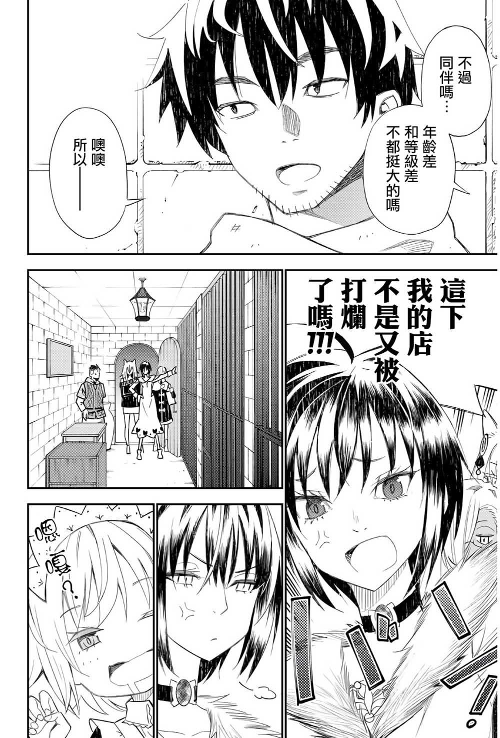 《29岁单身冒险家的日常》漫画最新章节第44话免费下拉式在线观看章节第【6】张图片