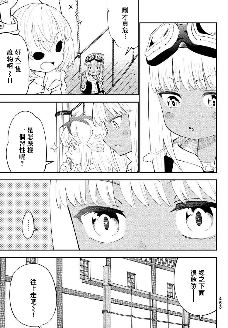 《29岁单身冒险家的日常》漫画最新章节第66话免费下拉式在线观看章节第【9】张图片